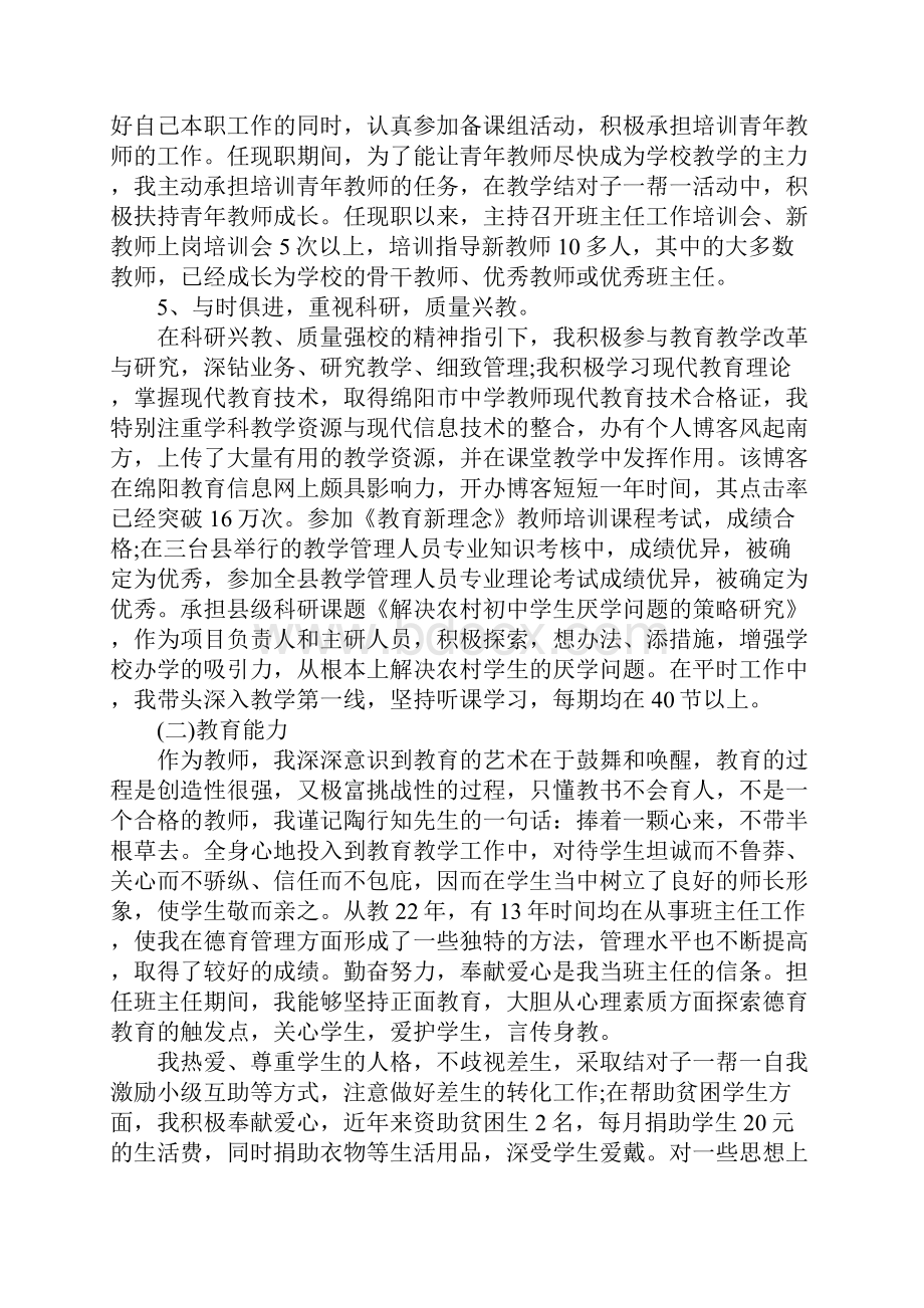 教师专业技术工作总结高级职称.docx_第3页