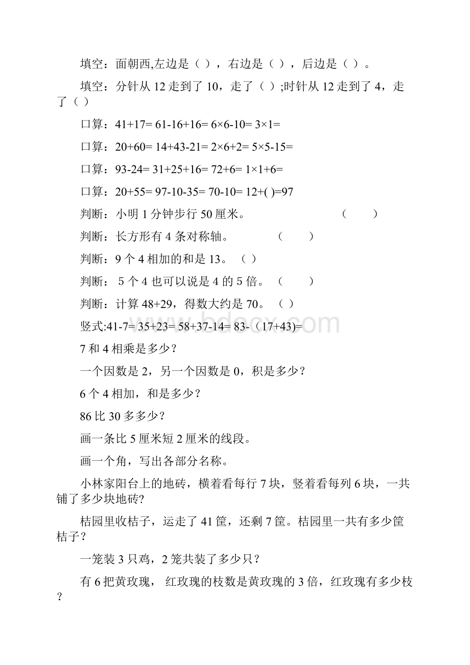 最新二年级数学上册寒假作业全面系统25.docx_第2页