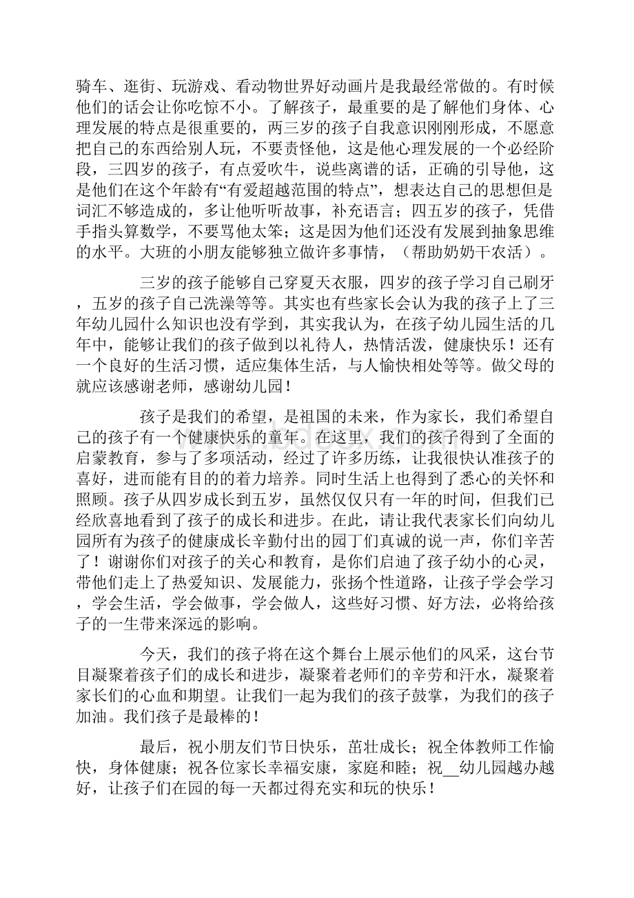 汇编六一儿童节家长发言稿.docx_第3页