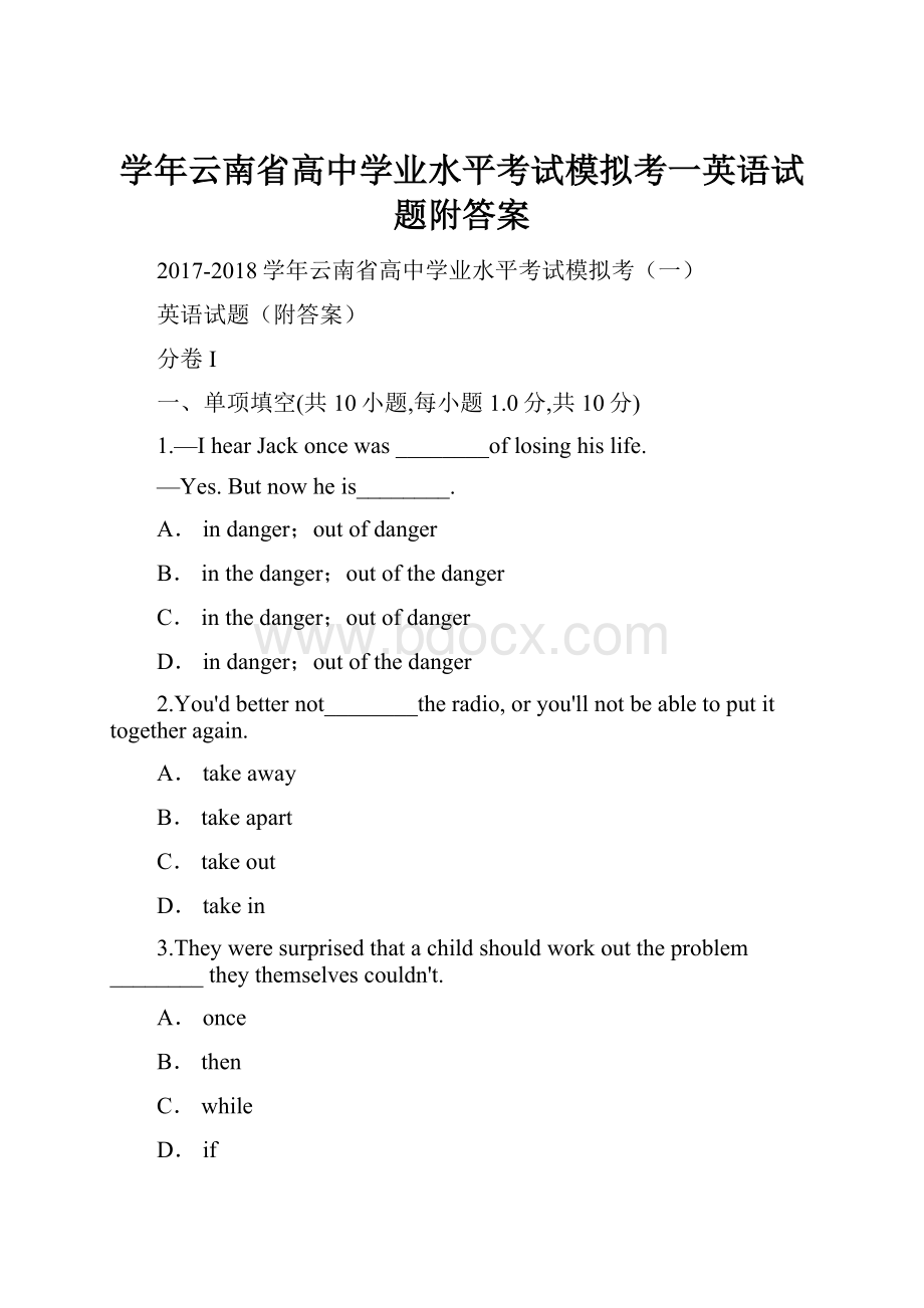 学年云南省高中学业水平考试模拟考一英语试题附答案.docx_第1页