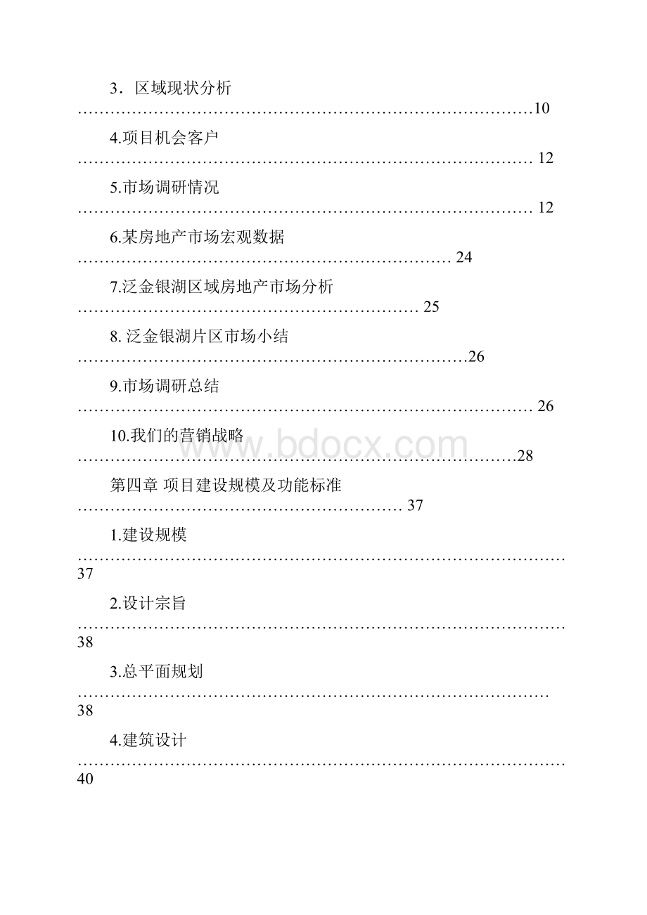 时代广场项目可行性分析报告.docx_第2页