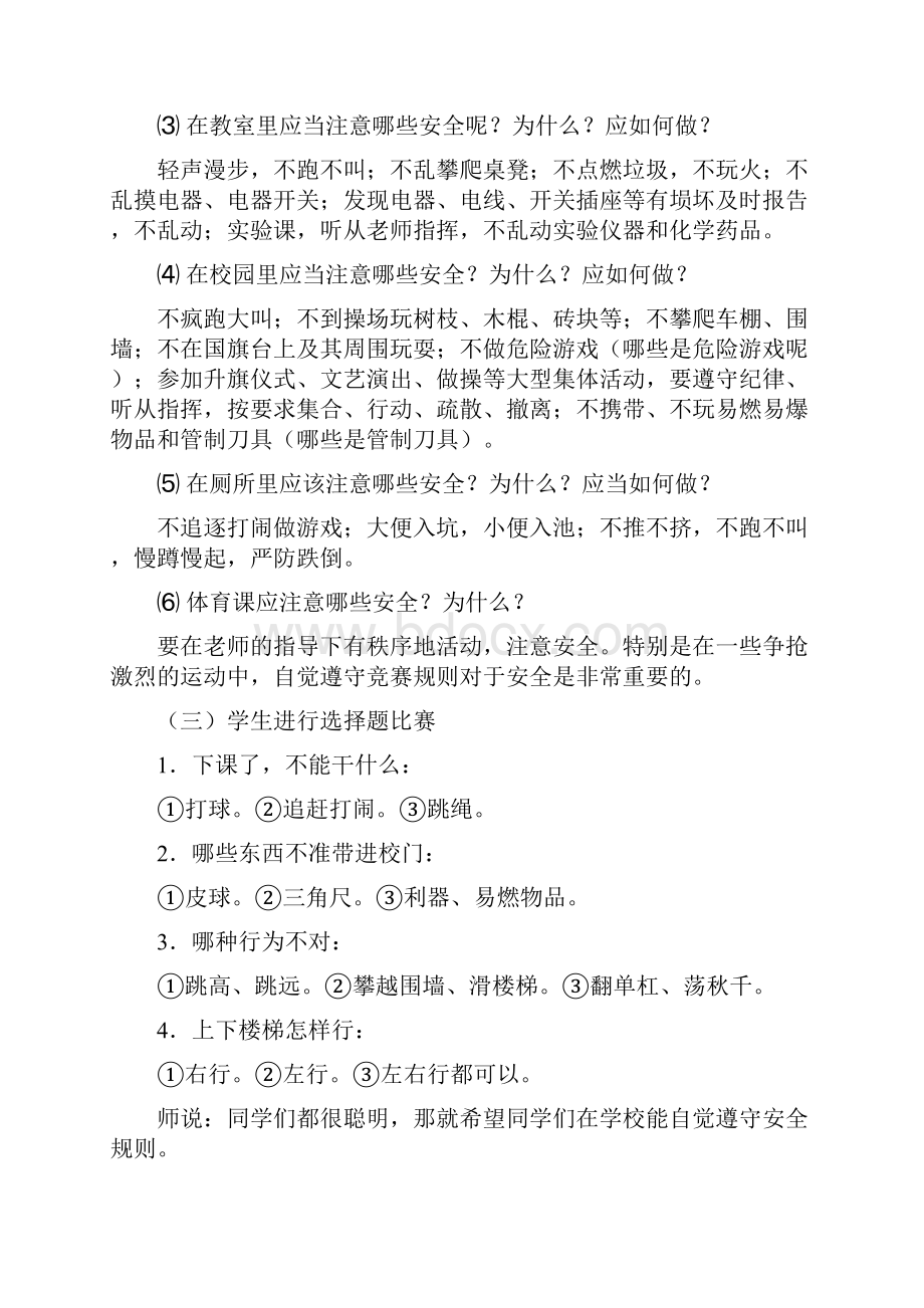 强烈推荐小学生校园安全教育教案1.docx_第2页