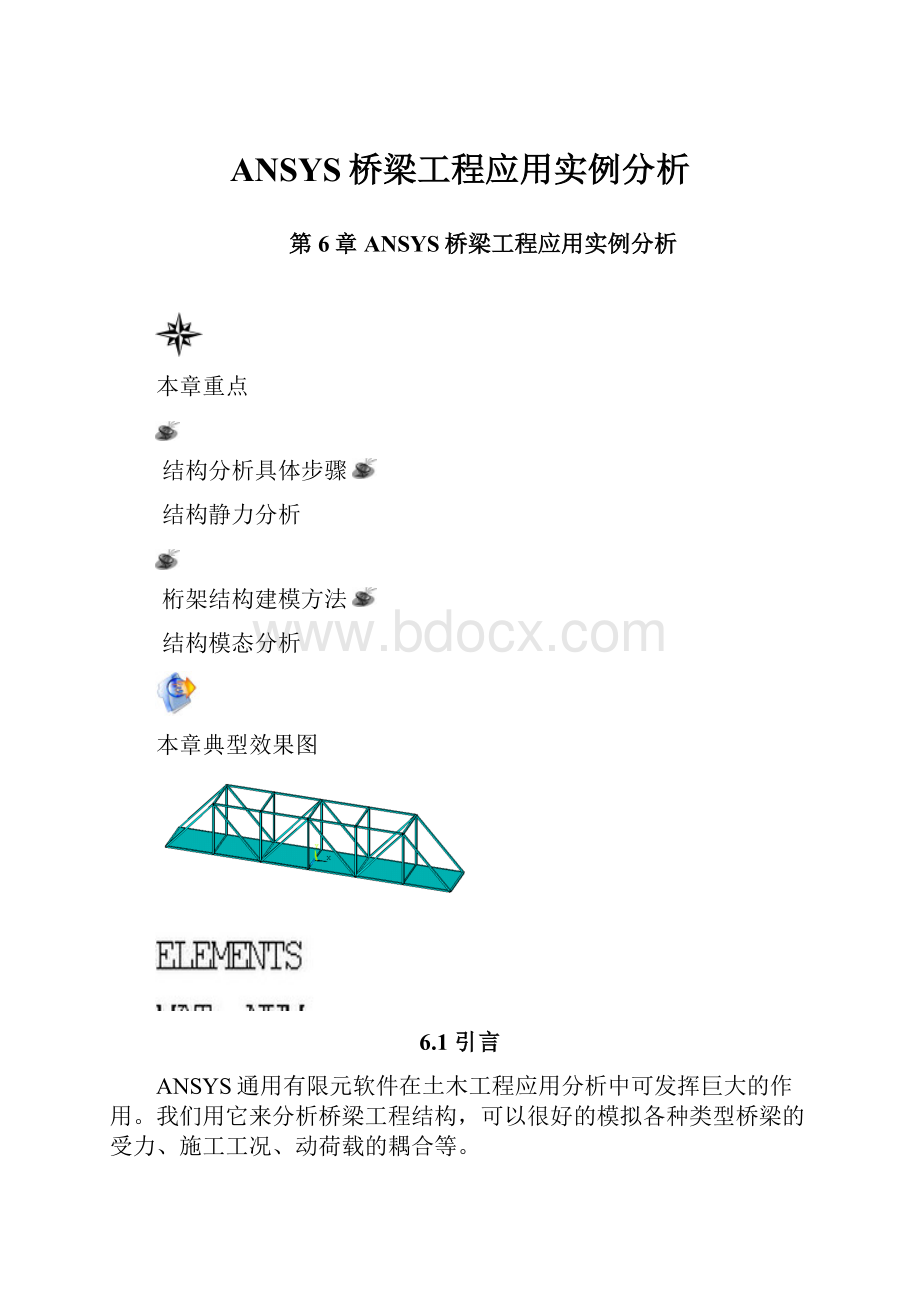 ANSYS桥梁工程应用实例分析.docx