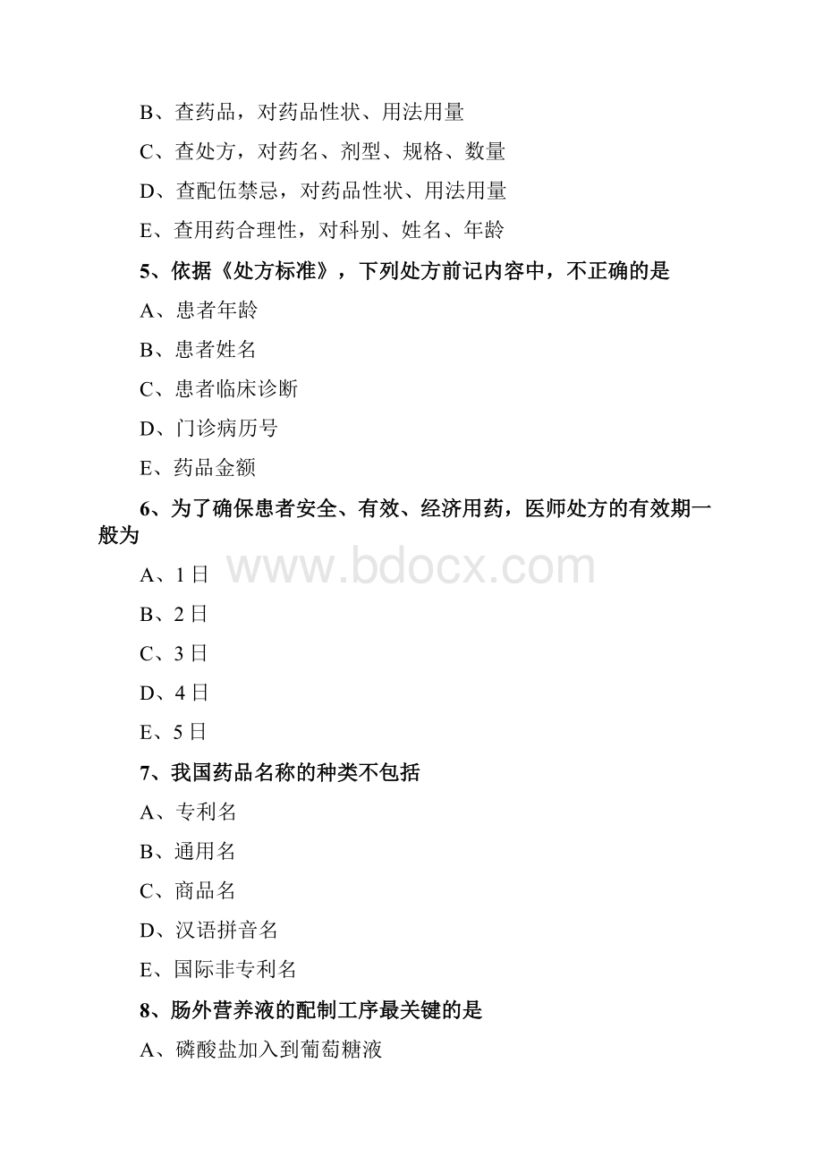 初级药师专业实践知识symnst0301DOC.docx_第2页