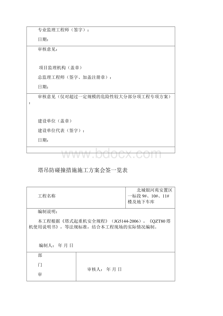 塔吊防碰撞方案.docx_第2页