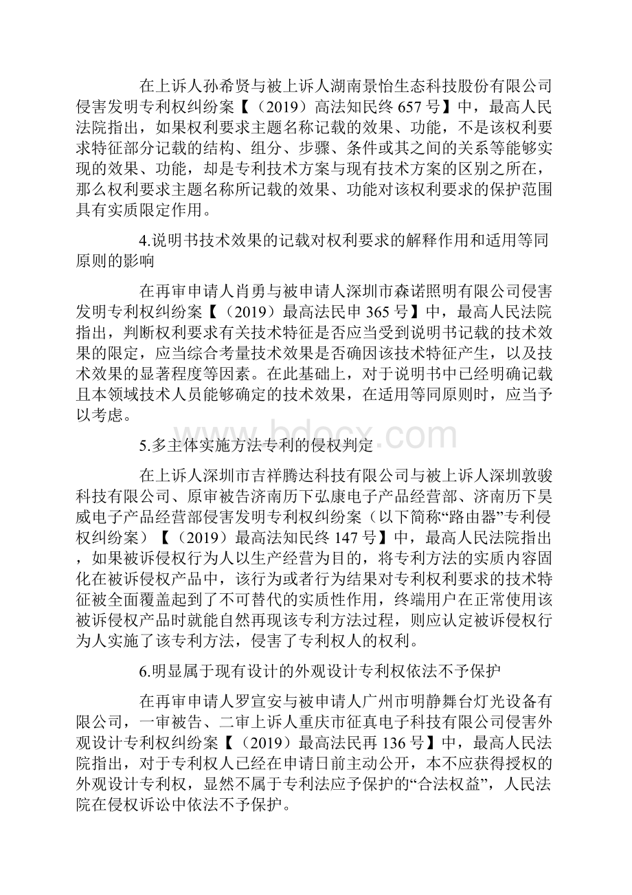 最高人民法院知识产权案件年度报告摘要.docx_第3页