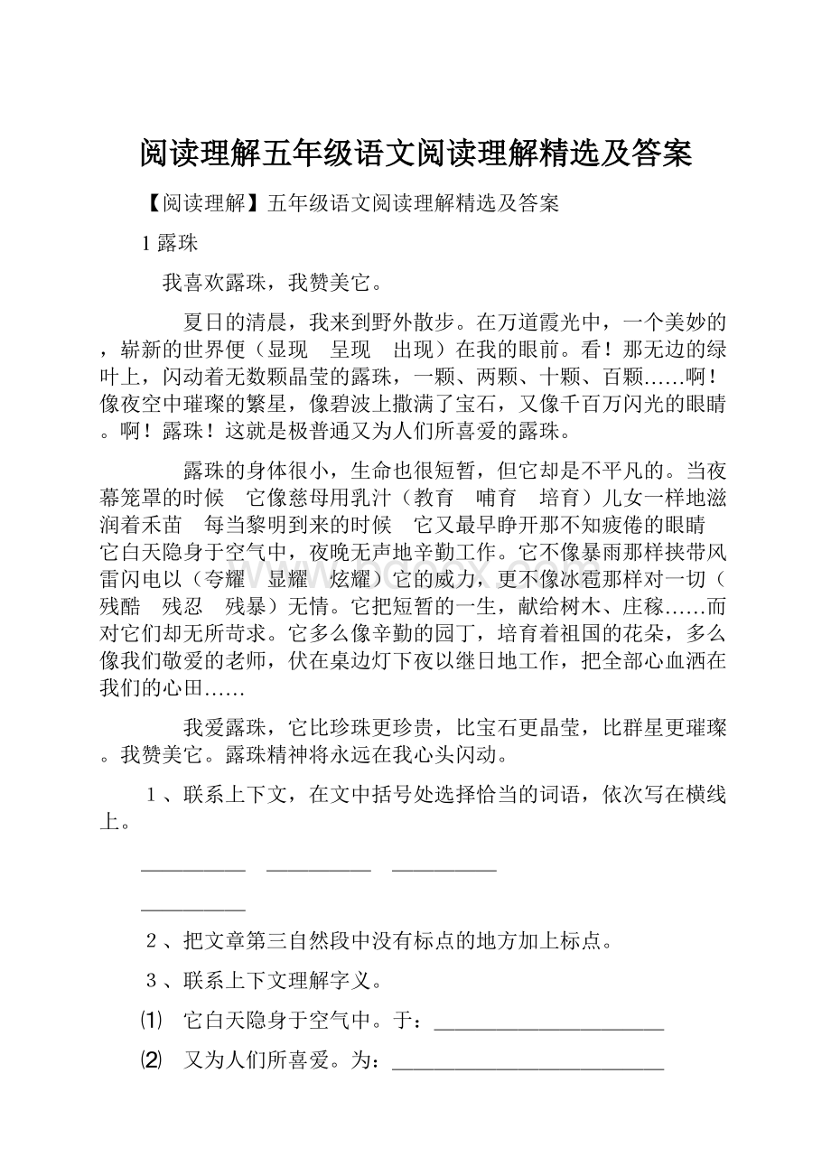 阅读理解五年级语文阅读理解精选及答案.docx