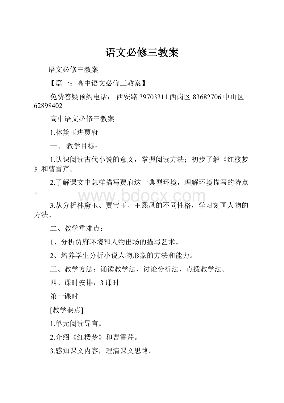 语文必修三教案.docx_第1页