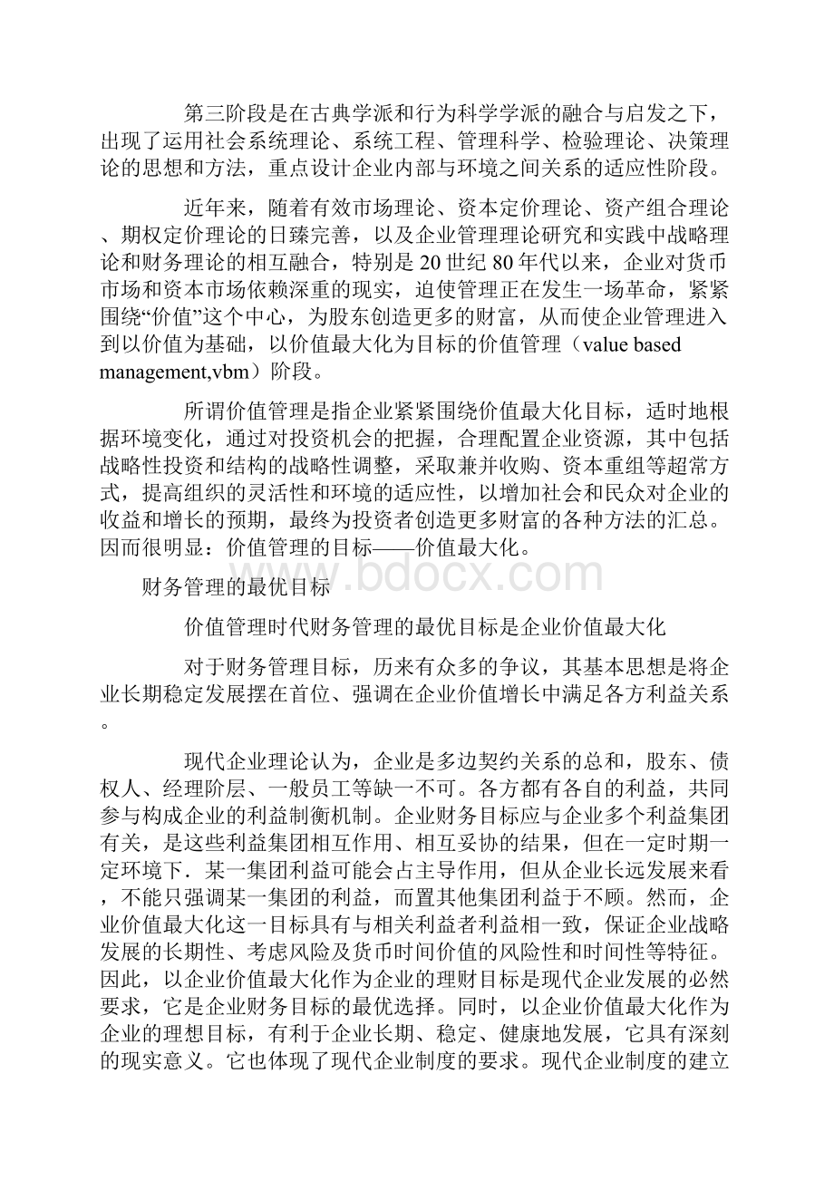 什么是企业价值最大化.docx_第2页