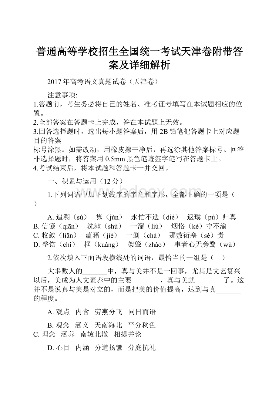 普通高等学校招生全国统一考试天津卷附带答案及详细解析.docx