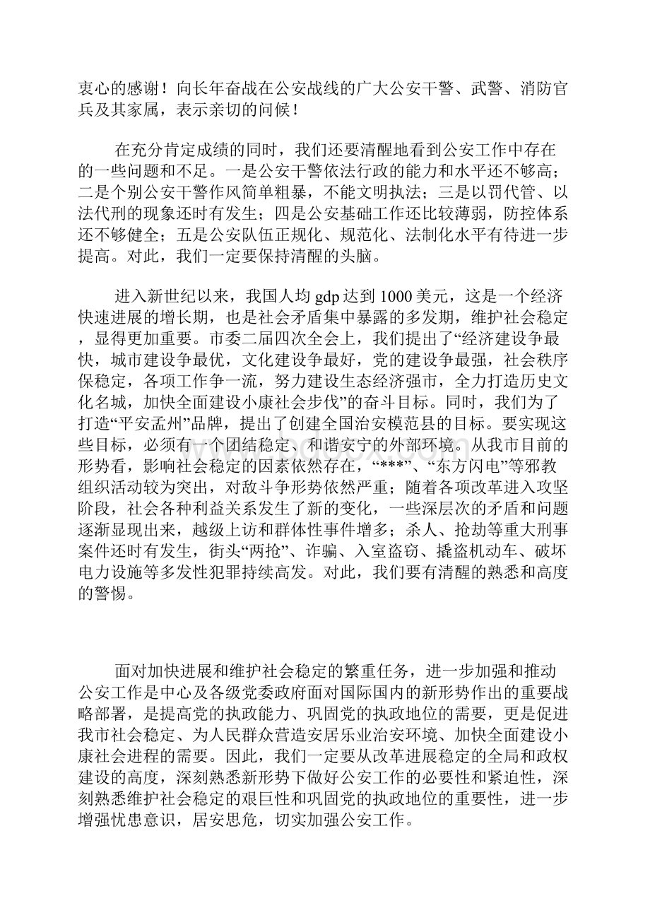 在全市公安会议上的讲话.docx_第2页