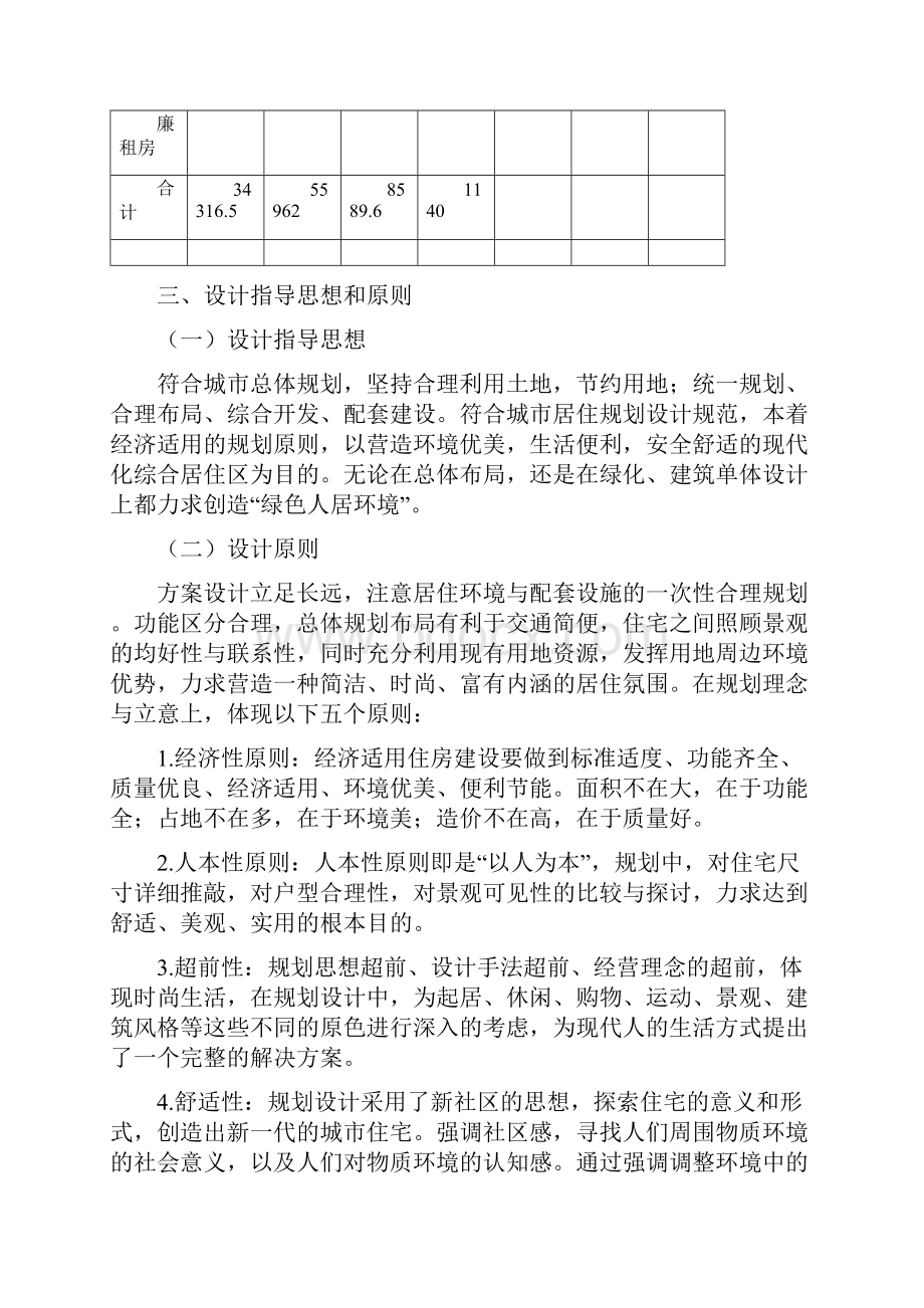 整理廉租房方案设计说明.docx_第3页