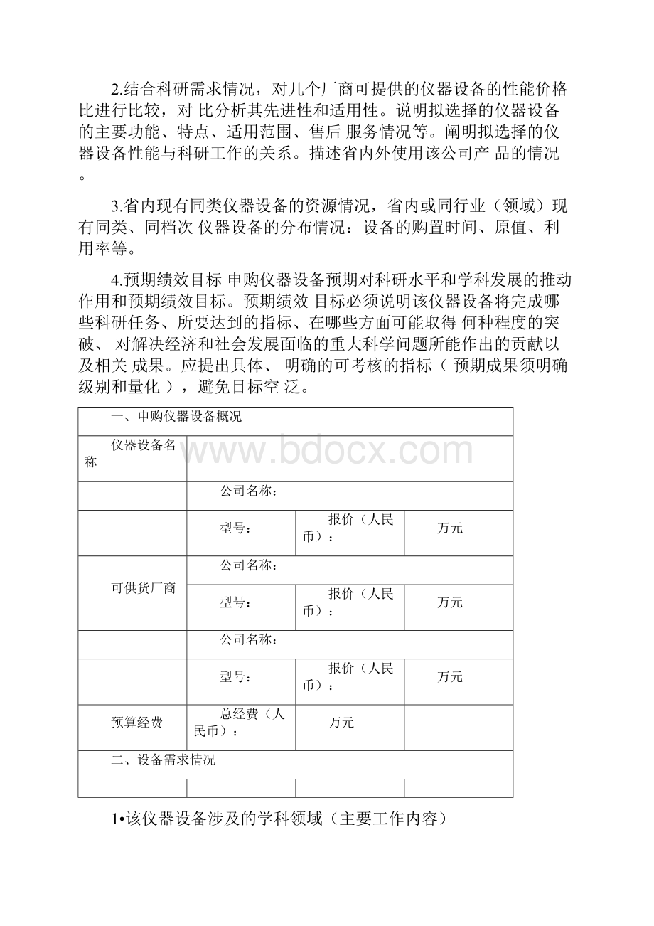 十万元及以上仪器设备申购立项论证报告.docx_第2页