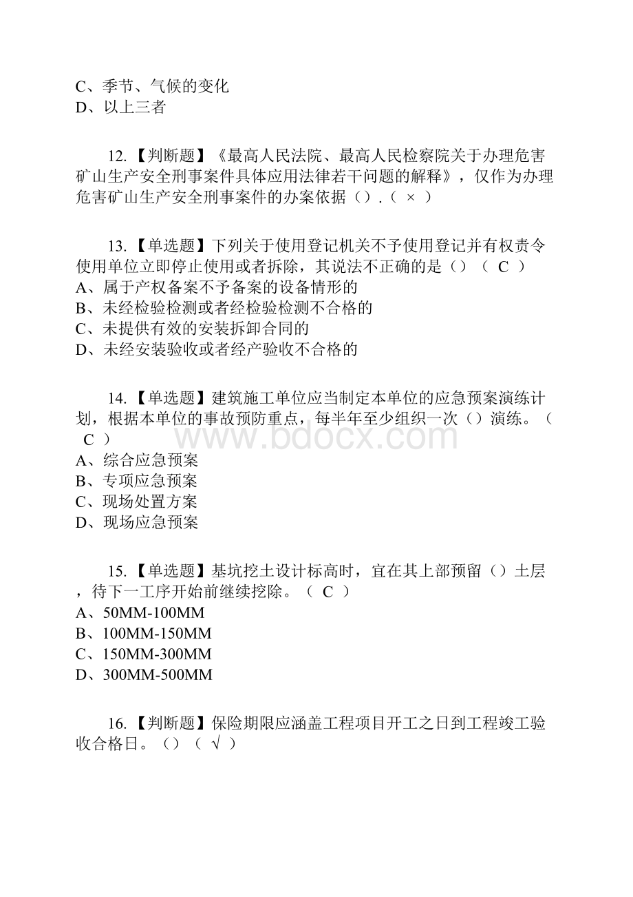 安全员A证江苏省复审考试及考试题库及答案参考20.docx_第3页