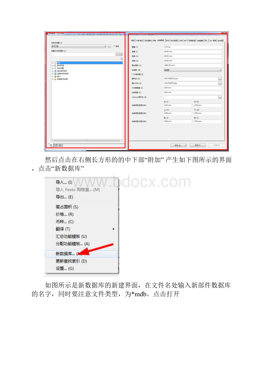 EPLAN新建部件库与新建部件的操作细则.docx_第2页