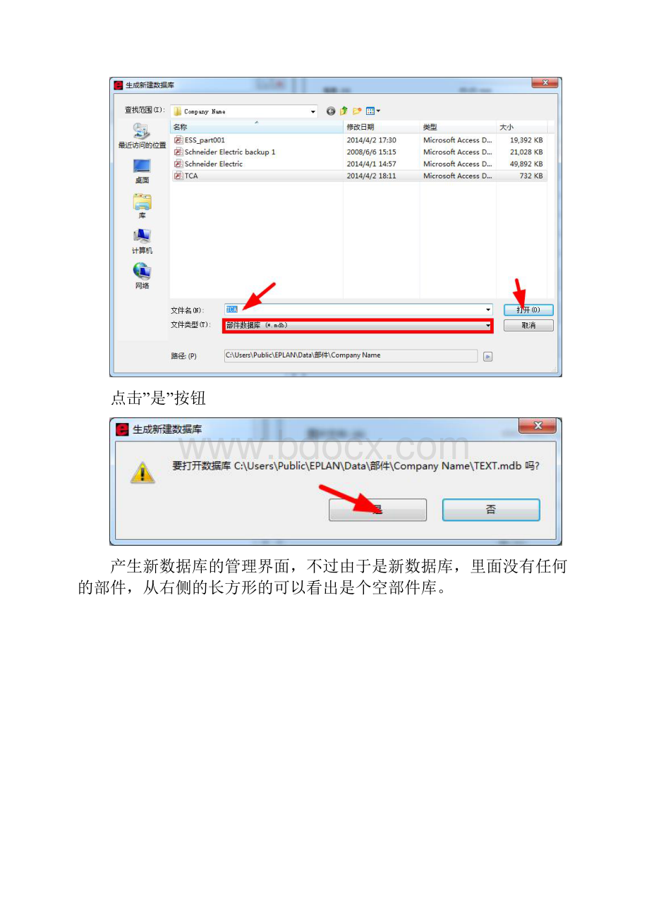 EPLAN新建部件库与新建部件的操作细则.docx_第3页