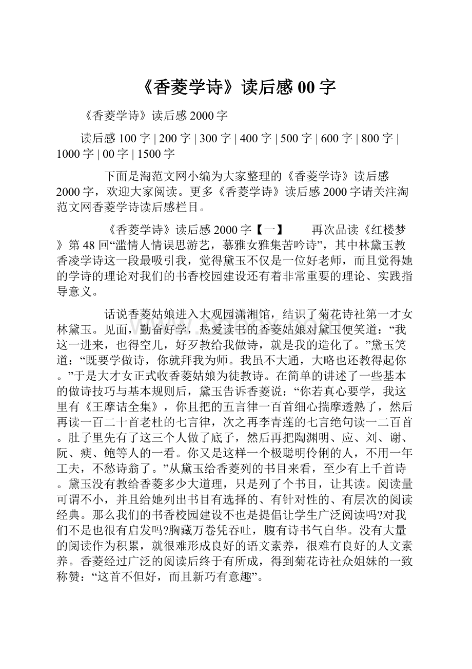 《香菱学诗》读后感00字.docx_第1页