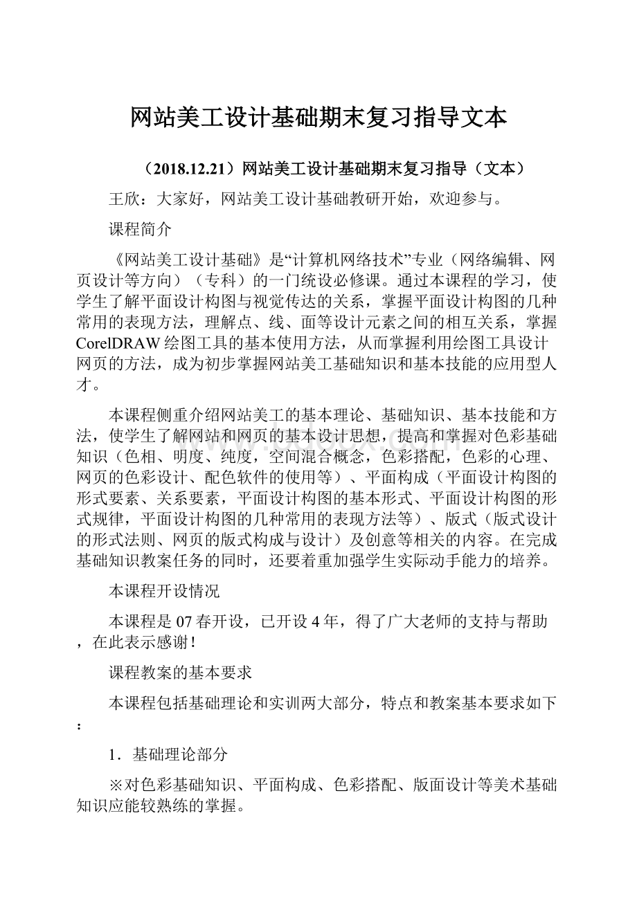 网站美工设计基础期末复习指导文本.docx