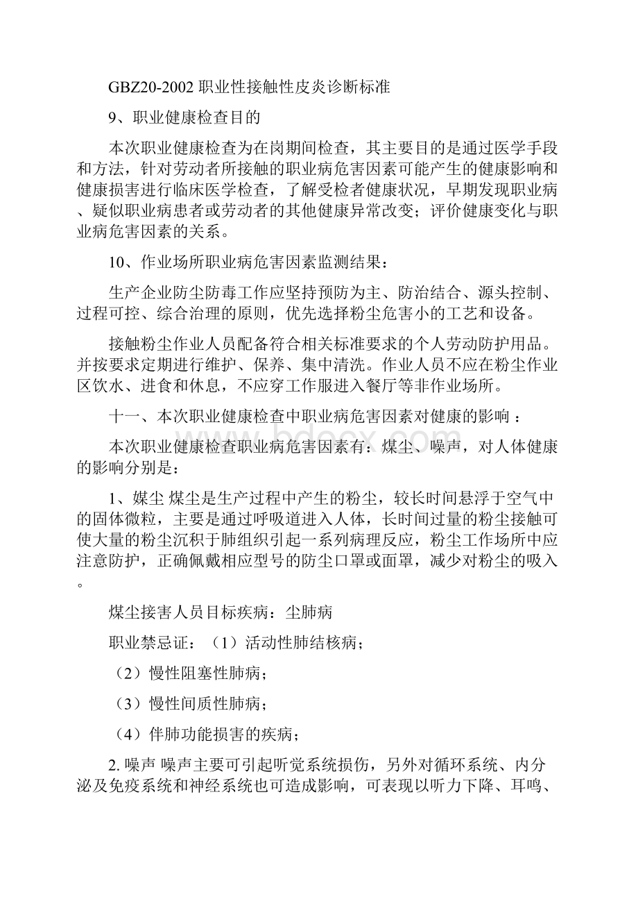 职业健康检查报告书.docx_第2页