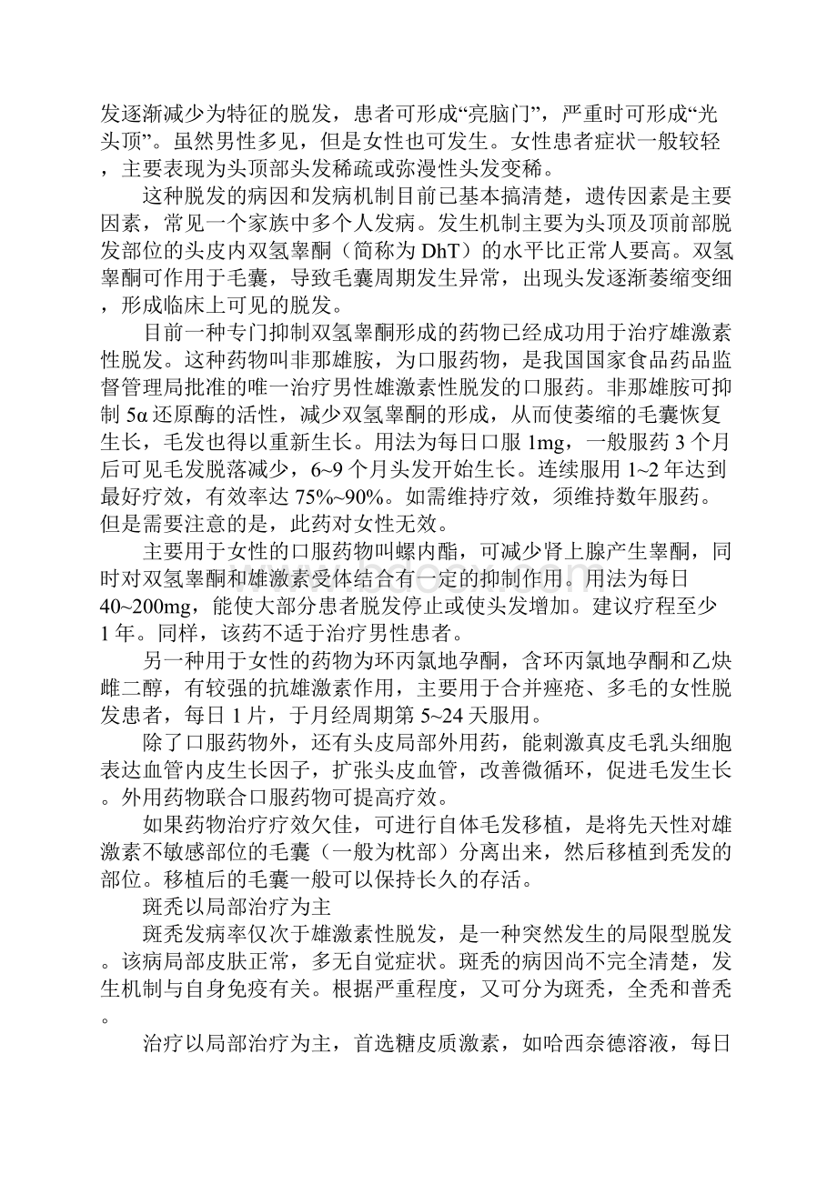 螺内脂治疗脱发实验报告.docx_第2页