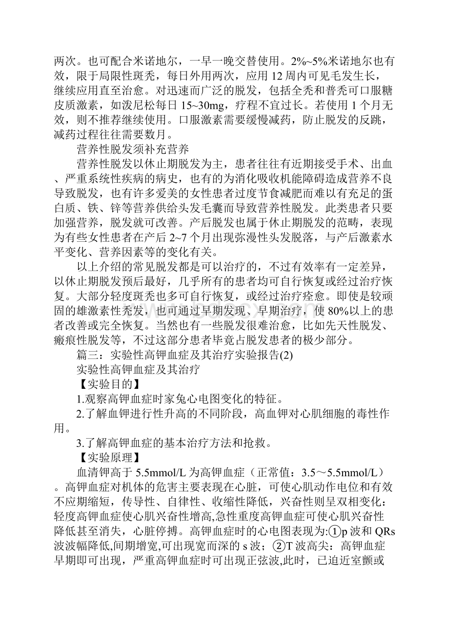 螺内脂治疗脱发实验报告.docx_第3页