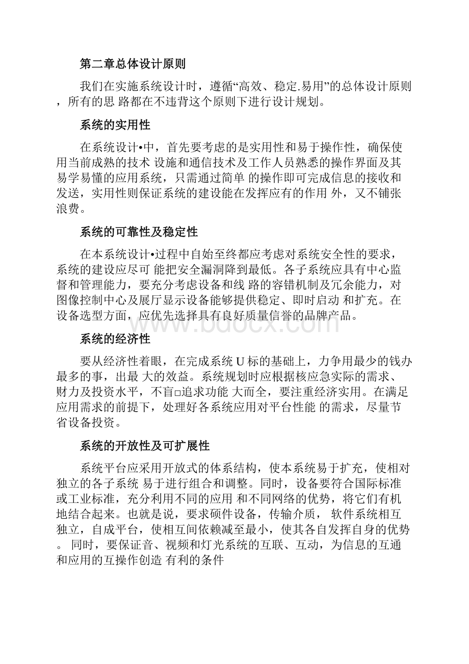 监控指挥中心系统集成项目.docx_第2页