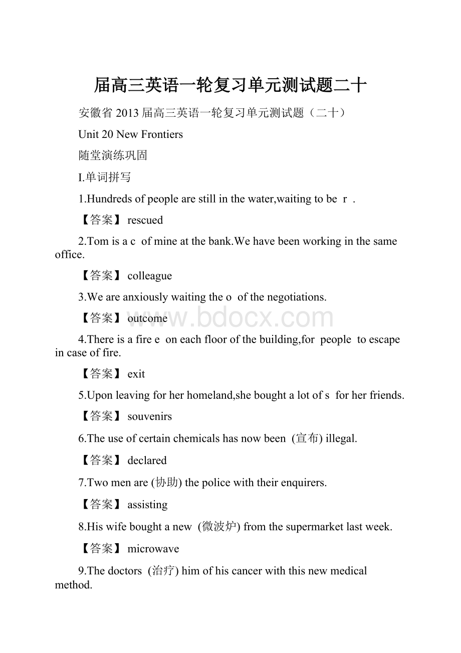 届高三英语一轮复习单元测试题二十.docx_第1页