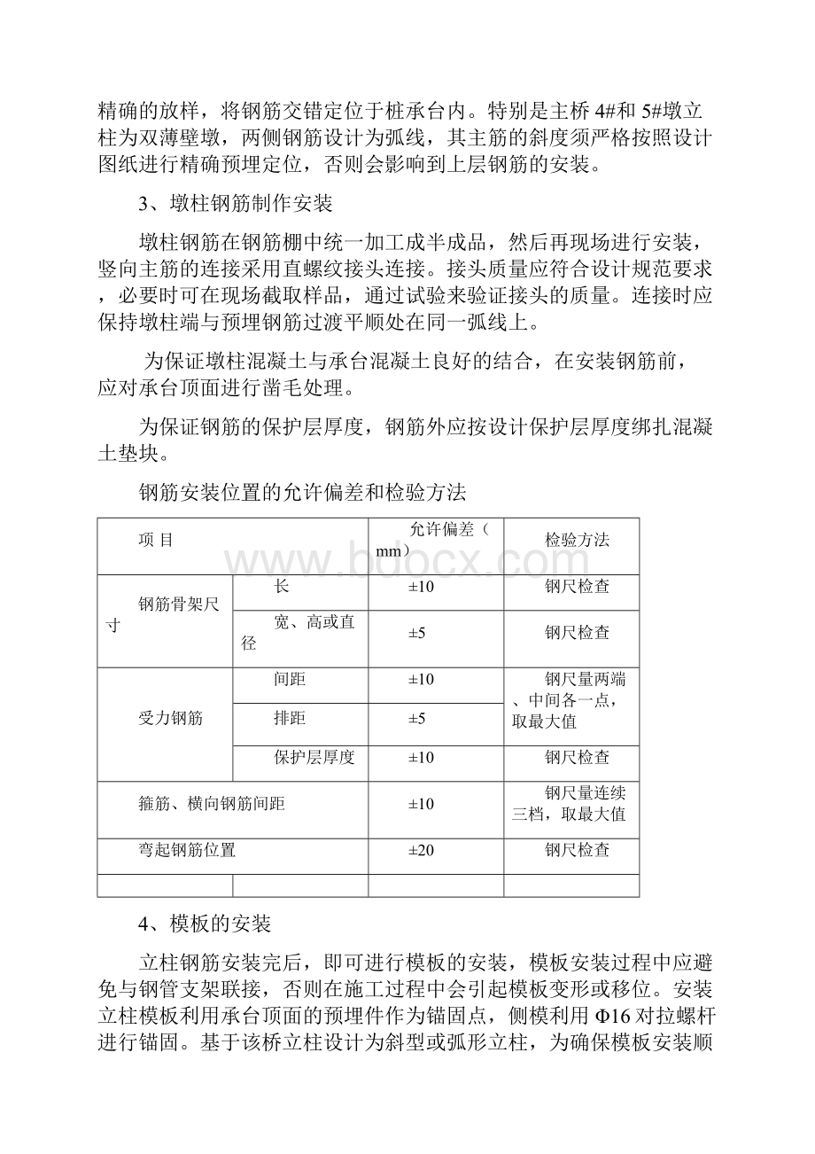 立柱专项施工方案.docx_第3页