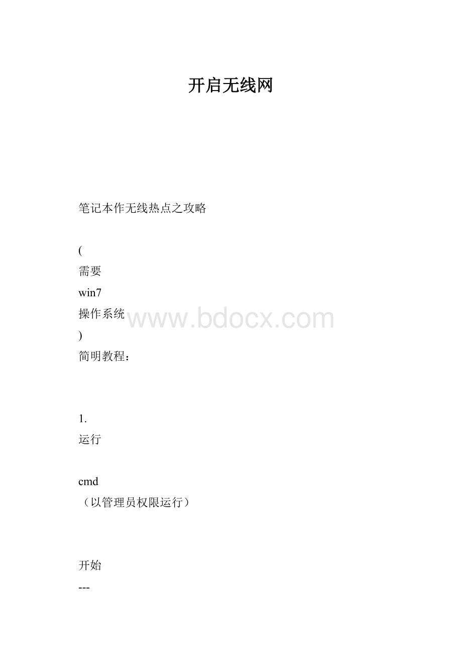 开启无线网.docx