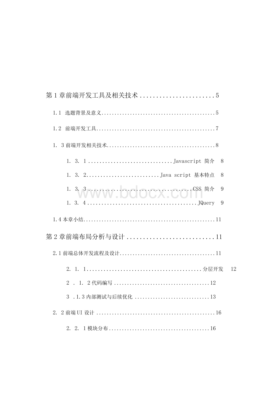 Web前端页面设计毕业论文.docx_第2页