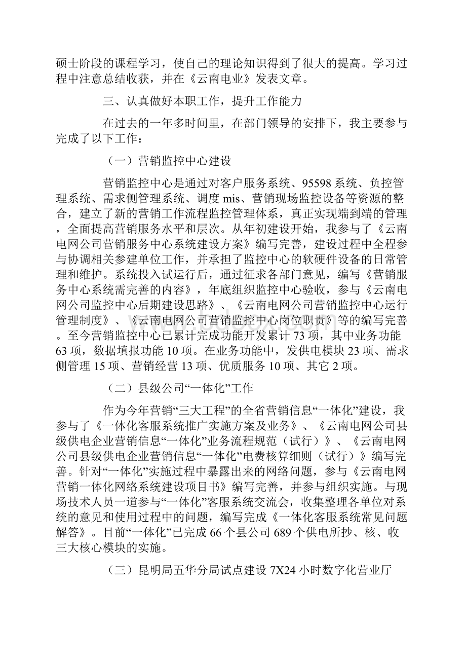 电力营销人员个人工作总结.docx_第2页