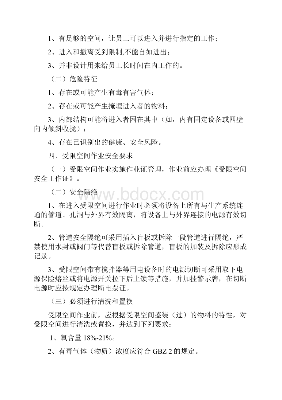 受限空间管理规定.docx_第2页