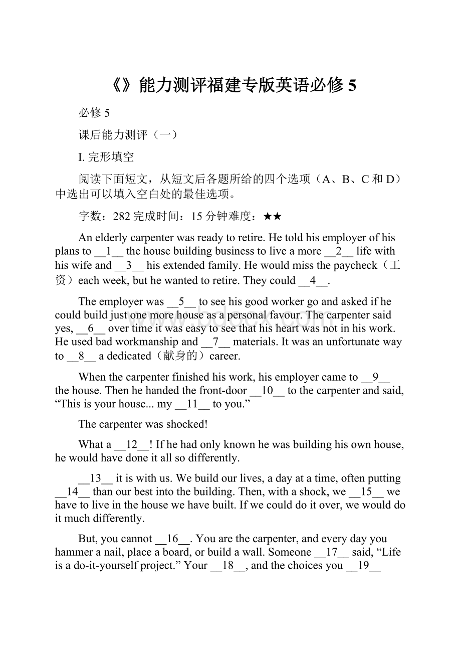 《》能力测评福建专版英语必修5.docx_第1页