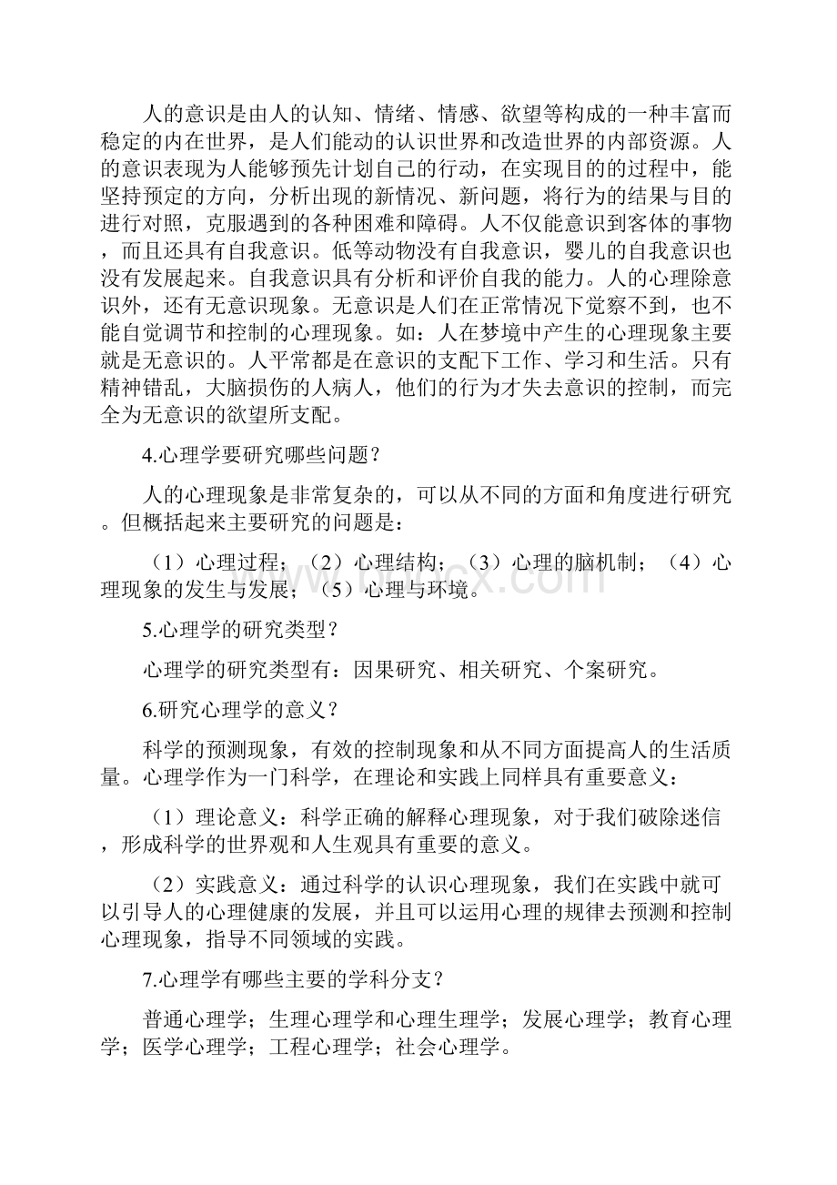 普心北大详细笔记.docx_第2页