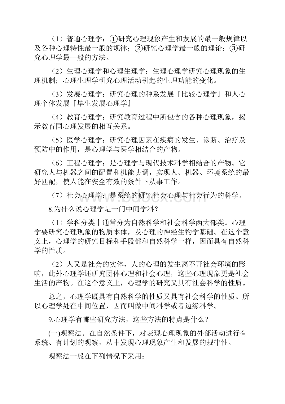 普心北大详细笔记.docx_第3页