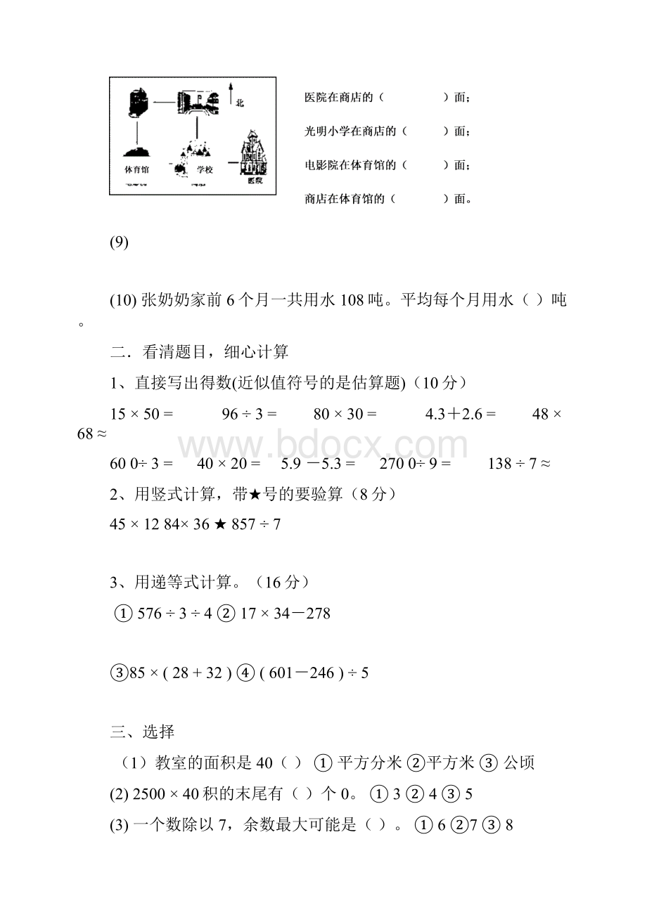 整理人教版小学三年级下册数学期末测试试题共7套.docx_第2页