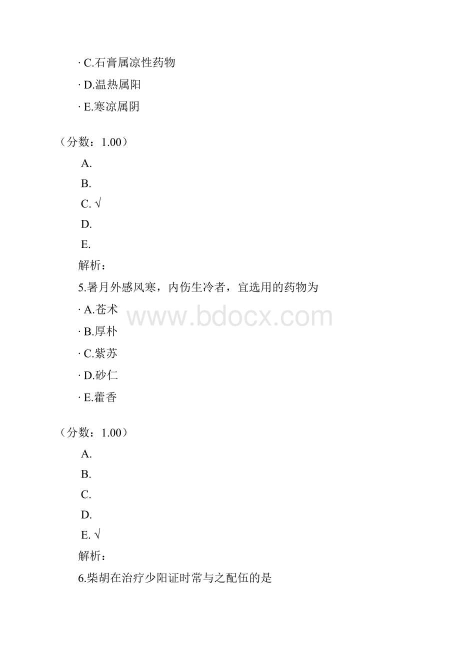 中药学四.docx_第3页