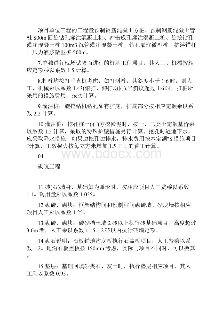 61项正确工程定额系数工程定额再也不出错.docx_第2页