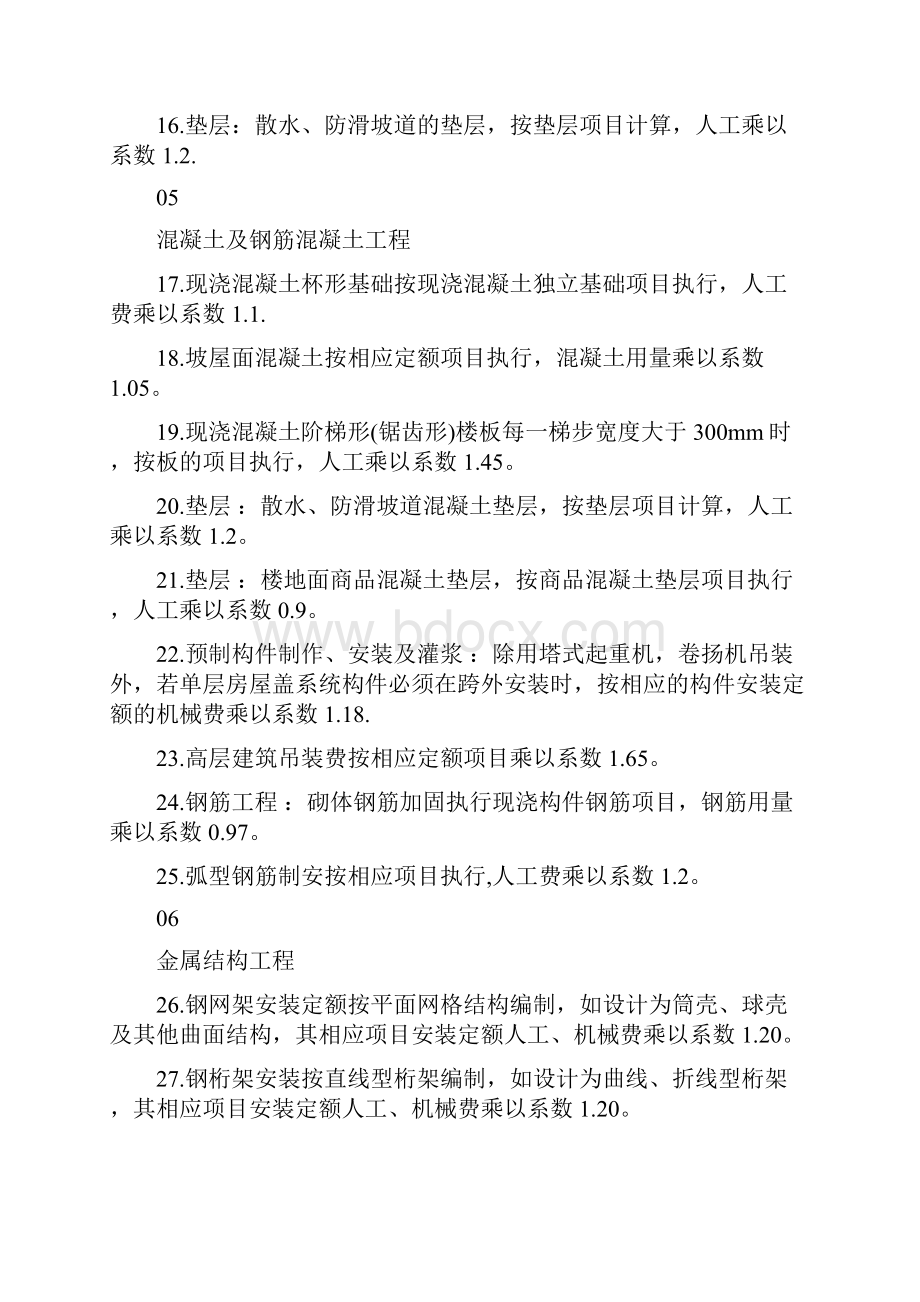 61项正确工程定额系数工程定额再也不出错.docx_第3页