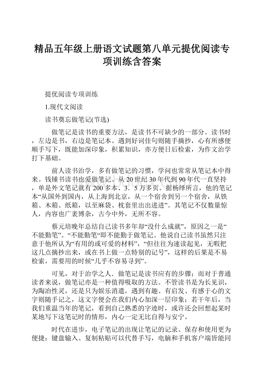 精品五年级上册语文试题第八单元提优阅读专项训练含答案.docx