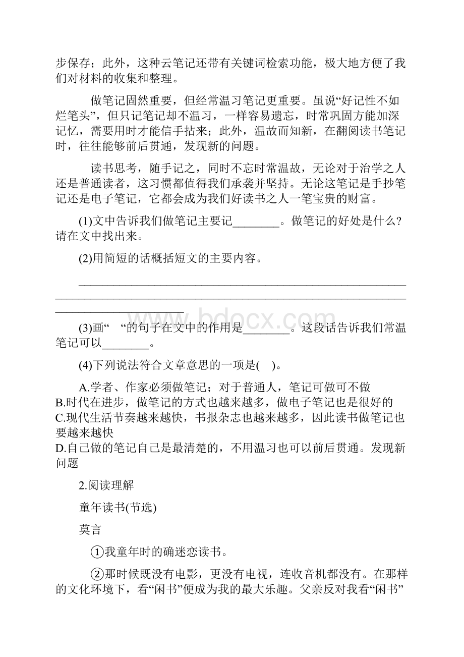 精品五年级上册语文试题第八单元提优阅读专项训练含答案.docx_第2页