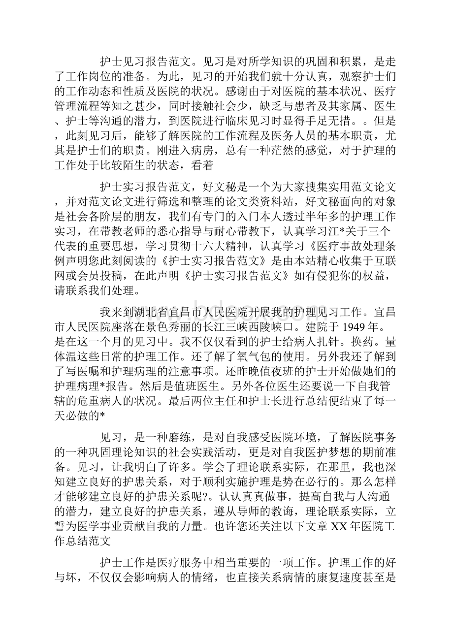 护士见习报告五篇.docx_第3页