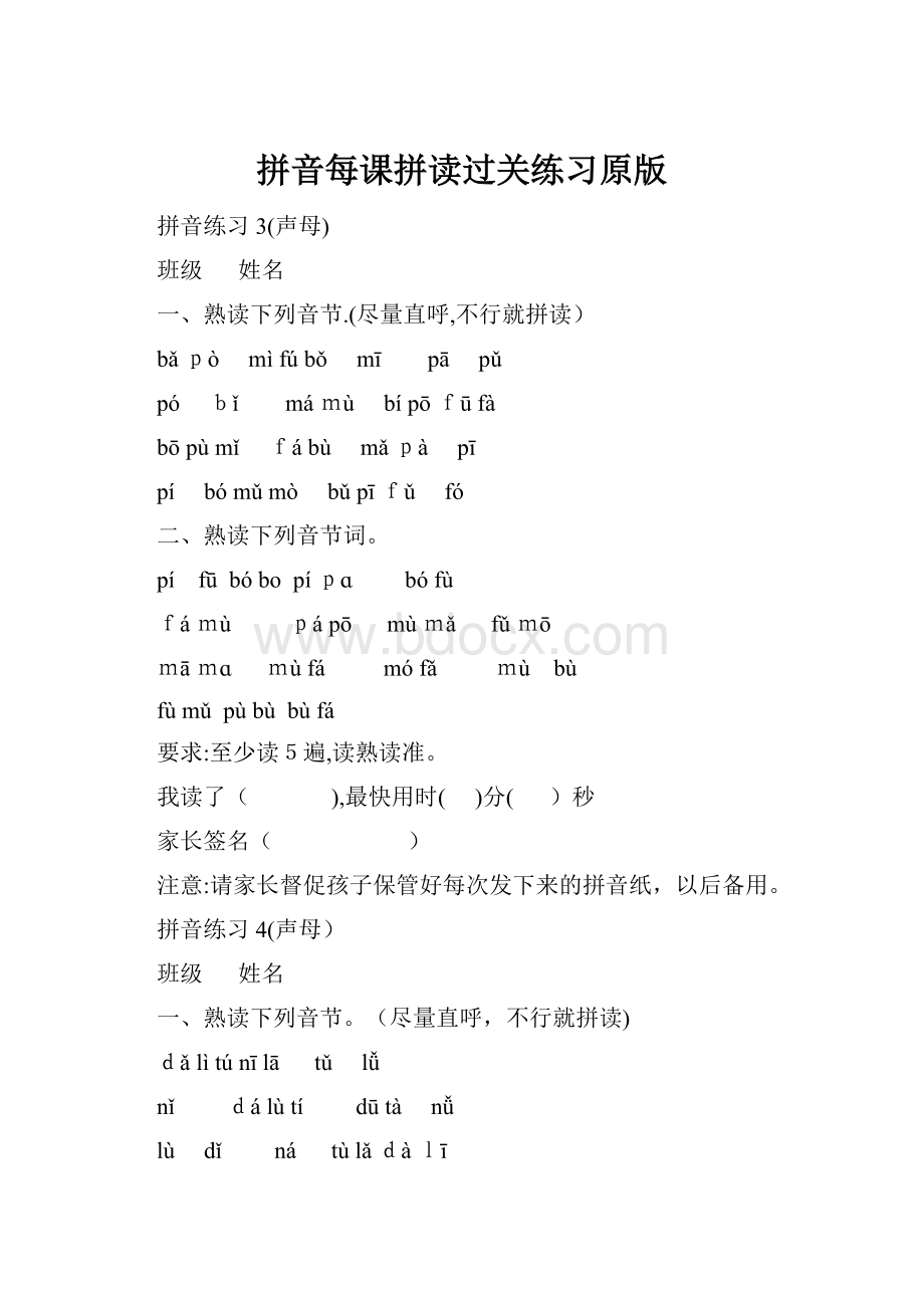 拼音每课拼读过关练习原版.docx_第1页