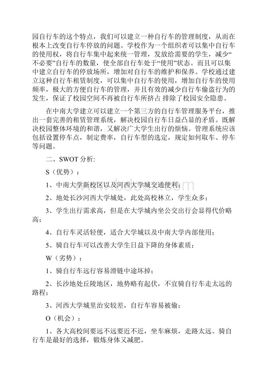 中南大学自行车租赁方案构想.docx_第2页