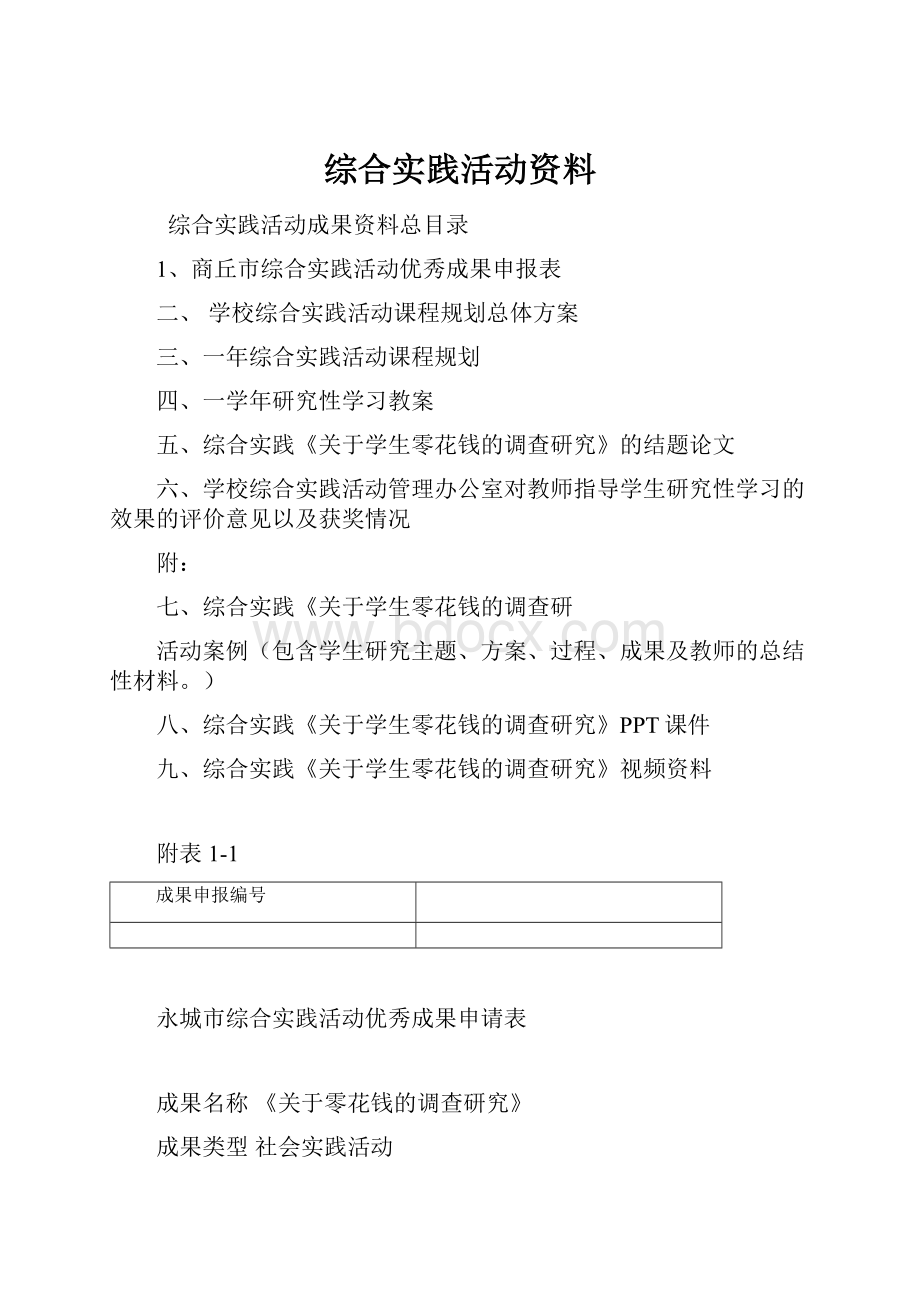 综合实践活动资料.docx