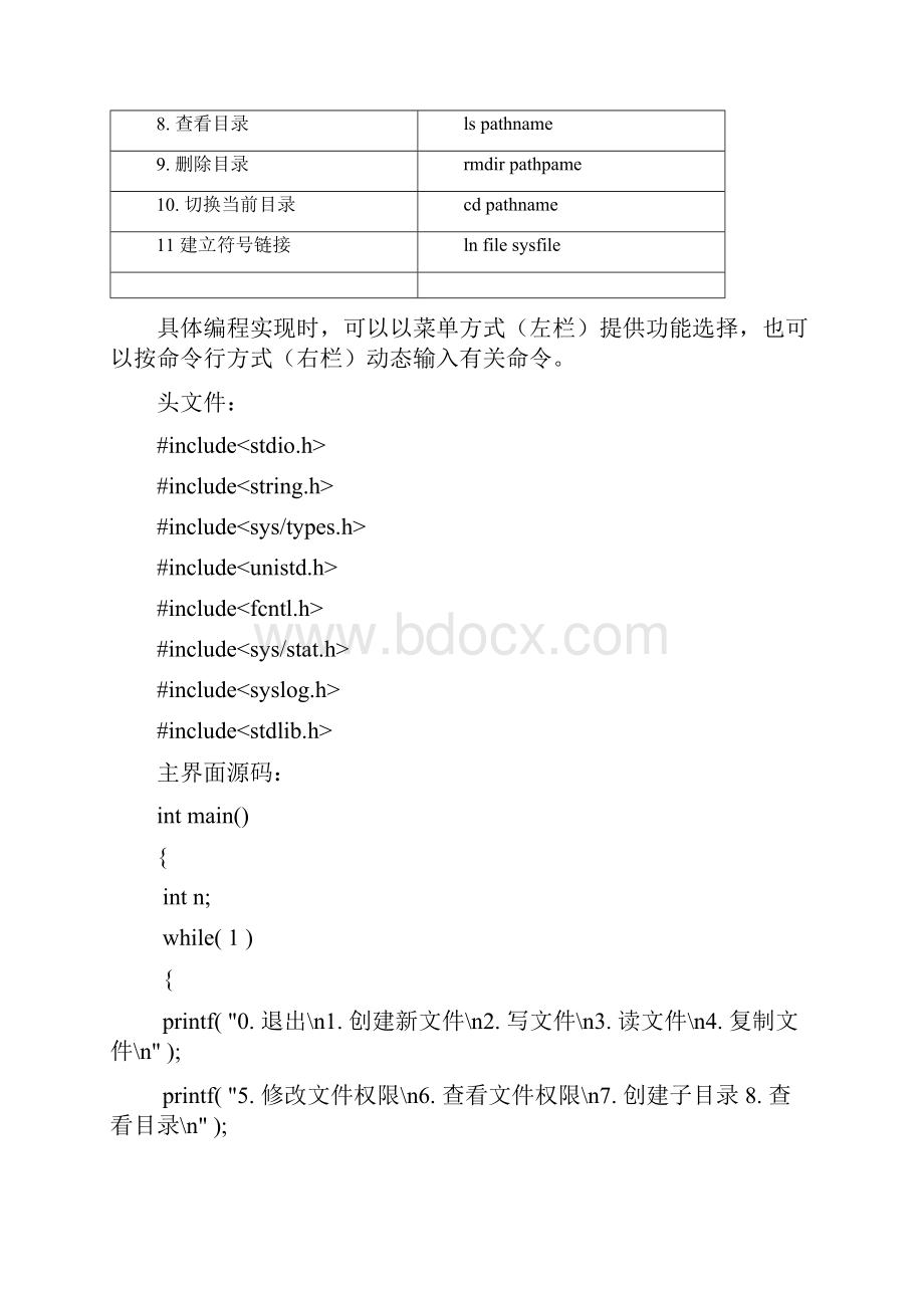 实验5Linux文件管理课案.docx_第2页