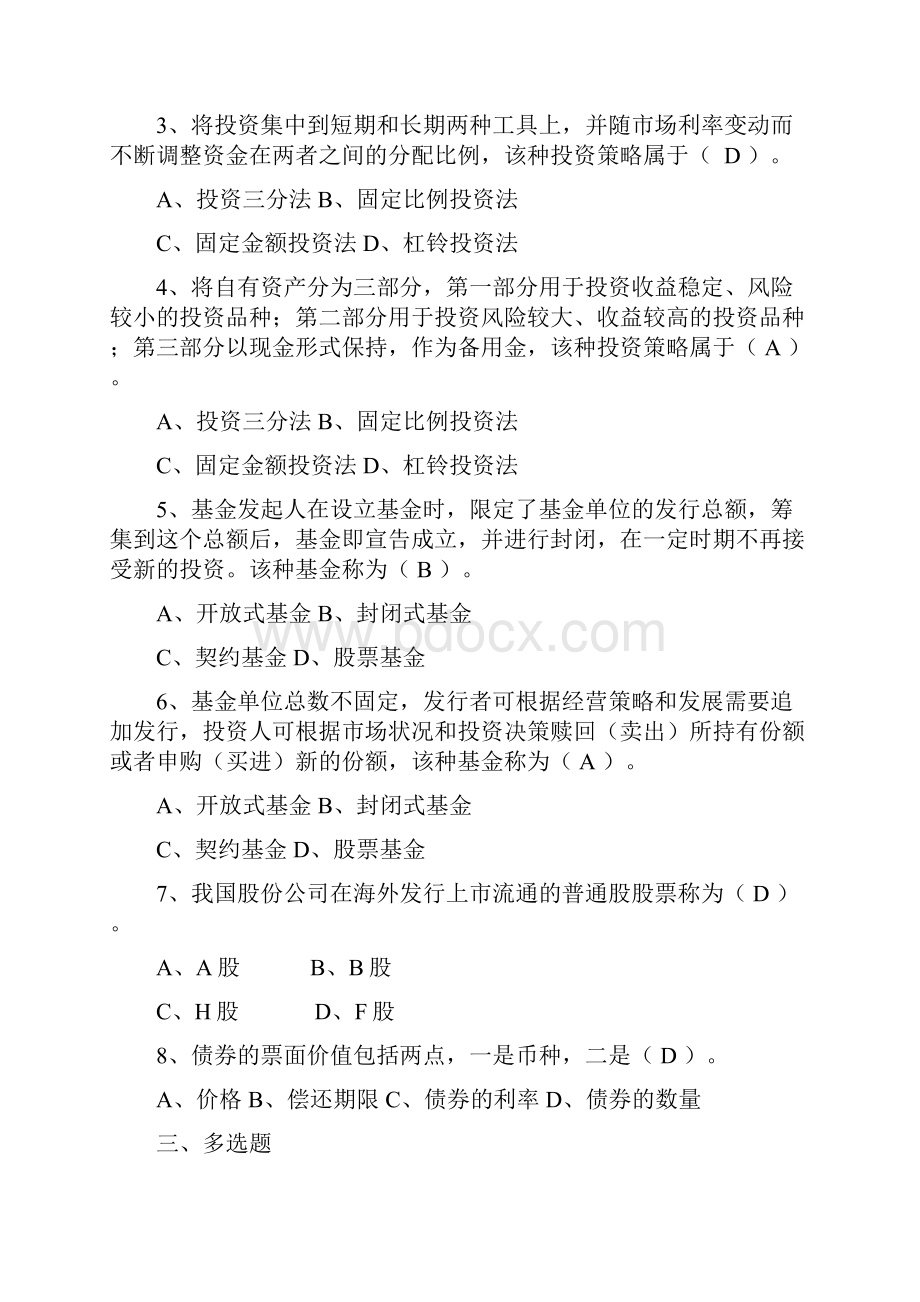 个人理财作业3答案.docx_第2页