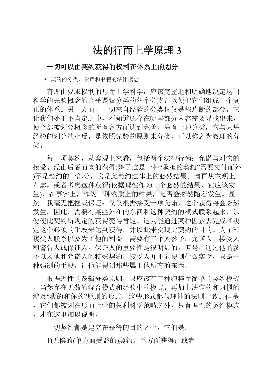 法的行而上学原理3.docx