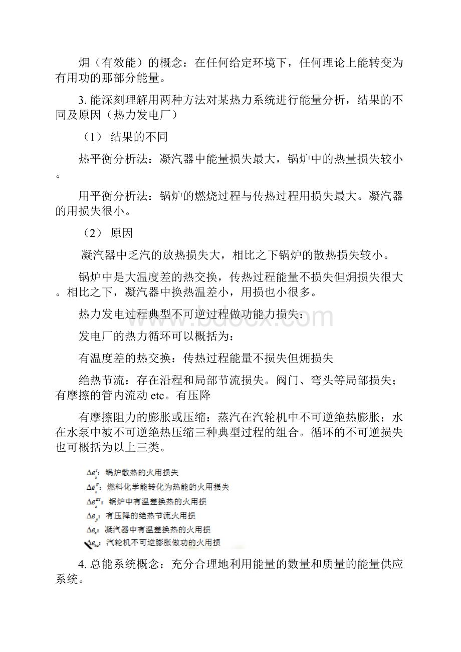 山东大学热力系统张冠敏 复习总结.docx_第2页