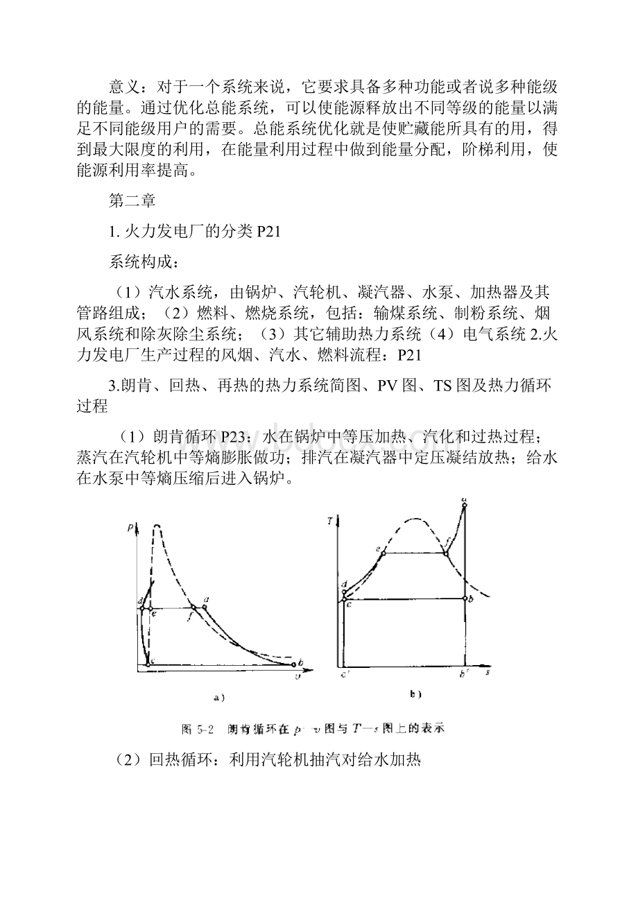 山东大学热力系统张冠敏 复习总结.docx_第3页